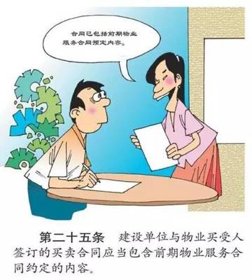 圖解物業(yè)管理條例,生動!