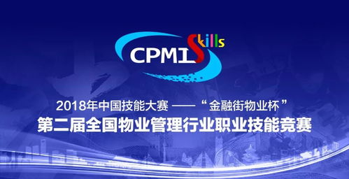 直播預(yù)告 一起觀戰(zhàn)全國(guó)物業(yè)管理行業(yè)職業(yè)技能競(jìng)賽決賽