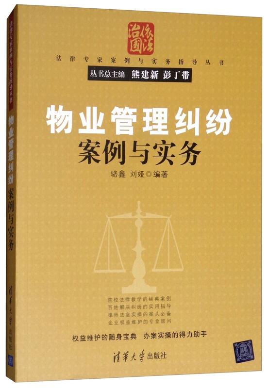 物業管理糾紛案例與實務