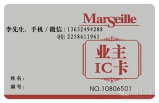小區物業卡 學生一卡通 物業管理卡小區業主卡價格 小區物業卡 學生一卡通 物業管理卡小區業主卡廠家  