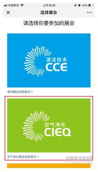 聚焦CIEQ丨2019上海空凈展觀眾注冊(cè)系統(tǒng)正式上線，助力物業(yè)管理專業(yè)升級(jí)
